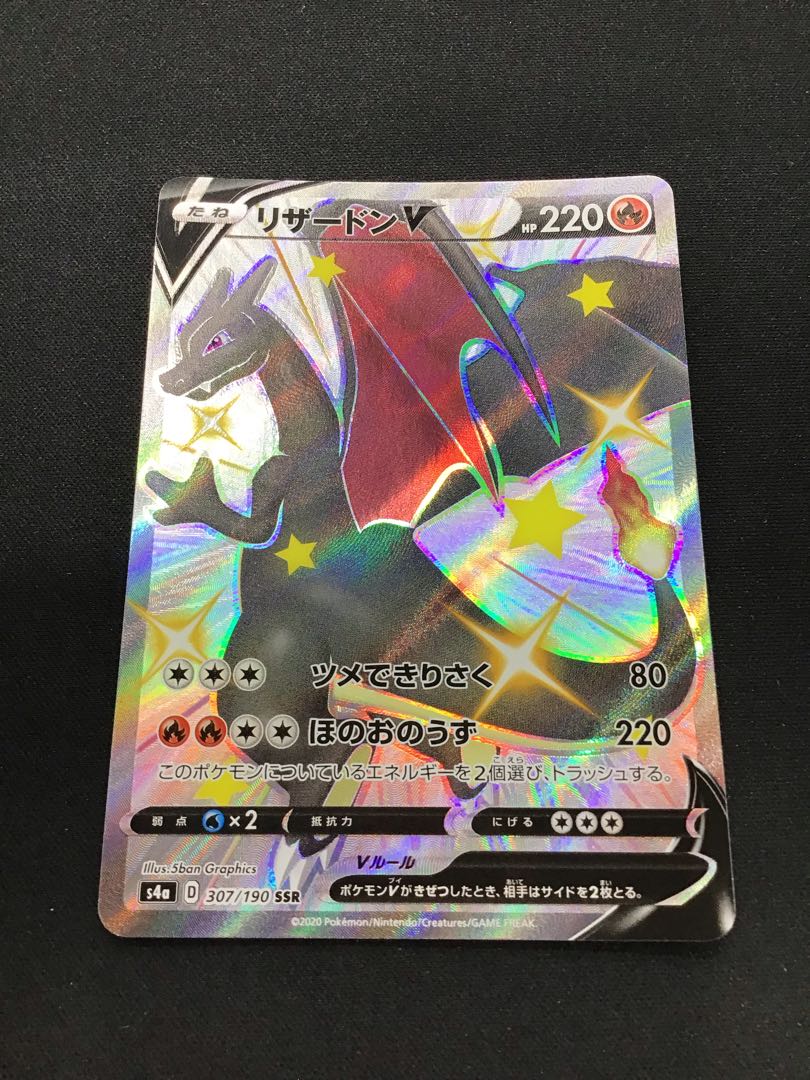 リザードンV SSR