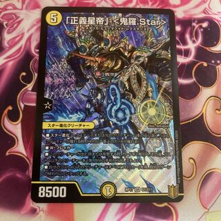 「正義星帝」 <鬼羅.Star> SR