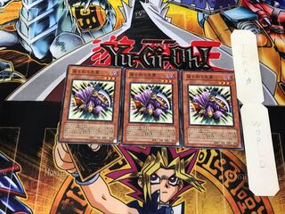 魂を削る死霊 GS02 1 ノーマル 3枚セット てら