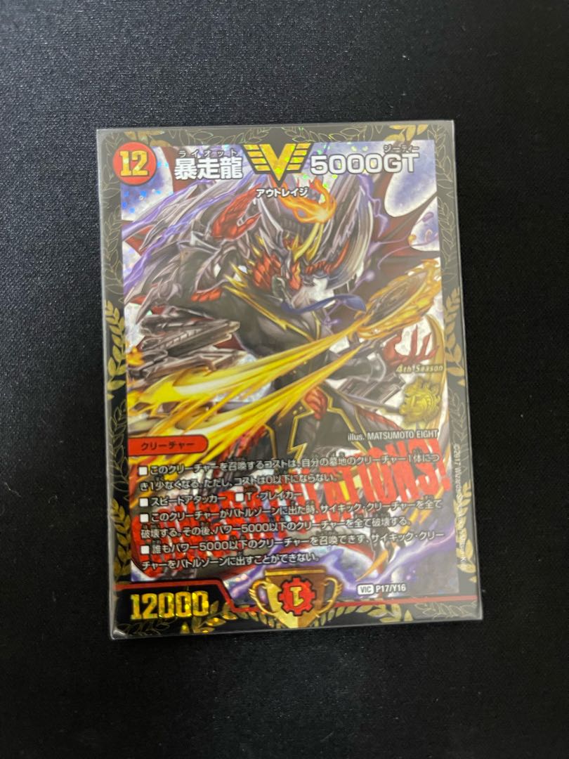 Runaway Dragon 5000GT