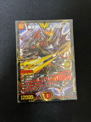 Runaway Dragon 5000GT