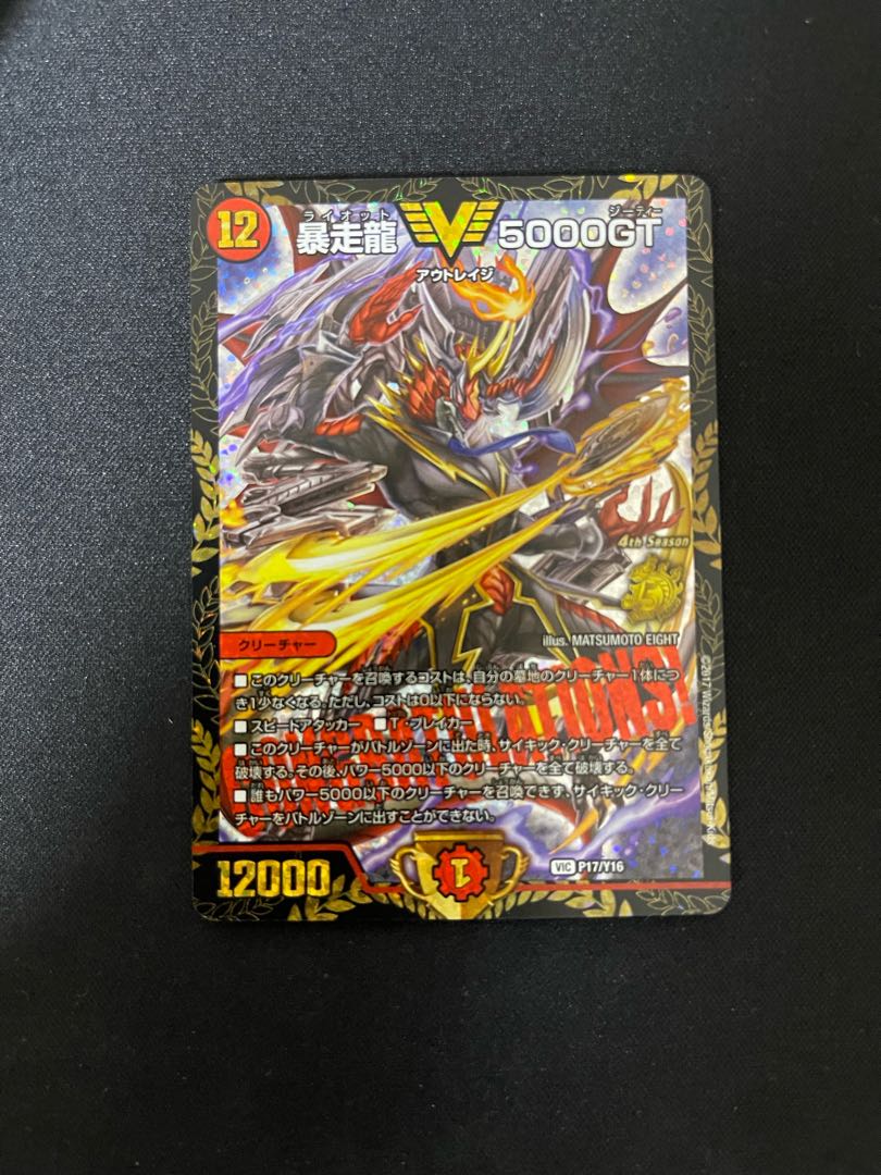 Runaway Dragon 5000GT