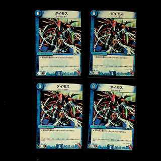 DM Deimos Common, set of 4