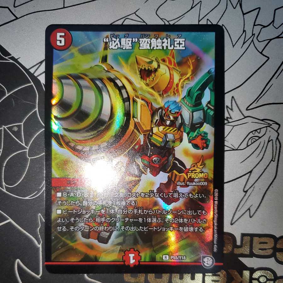 "Must Drive" Barbarian Touch Reya Promo Big Bang Flare