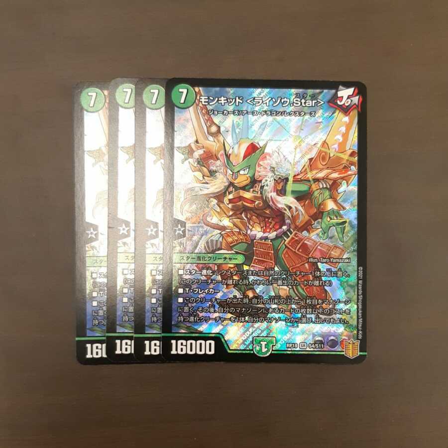 モンキッド <ライゾウ.Star>