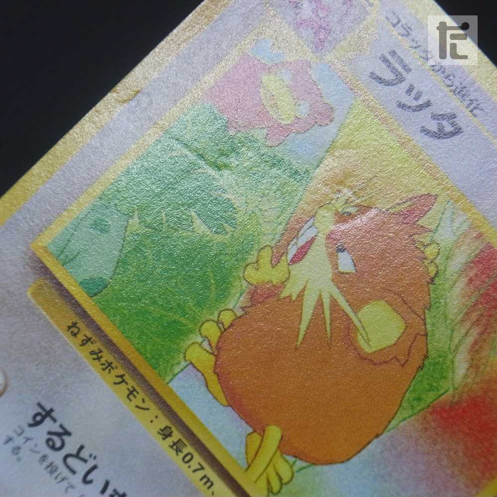 サザンアイランド レインボーアイランド 川辺 3枚入り 旧裏/管理:MP1156