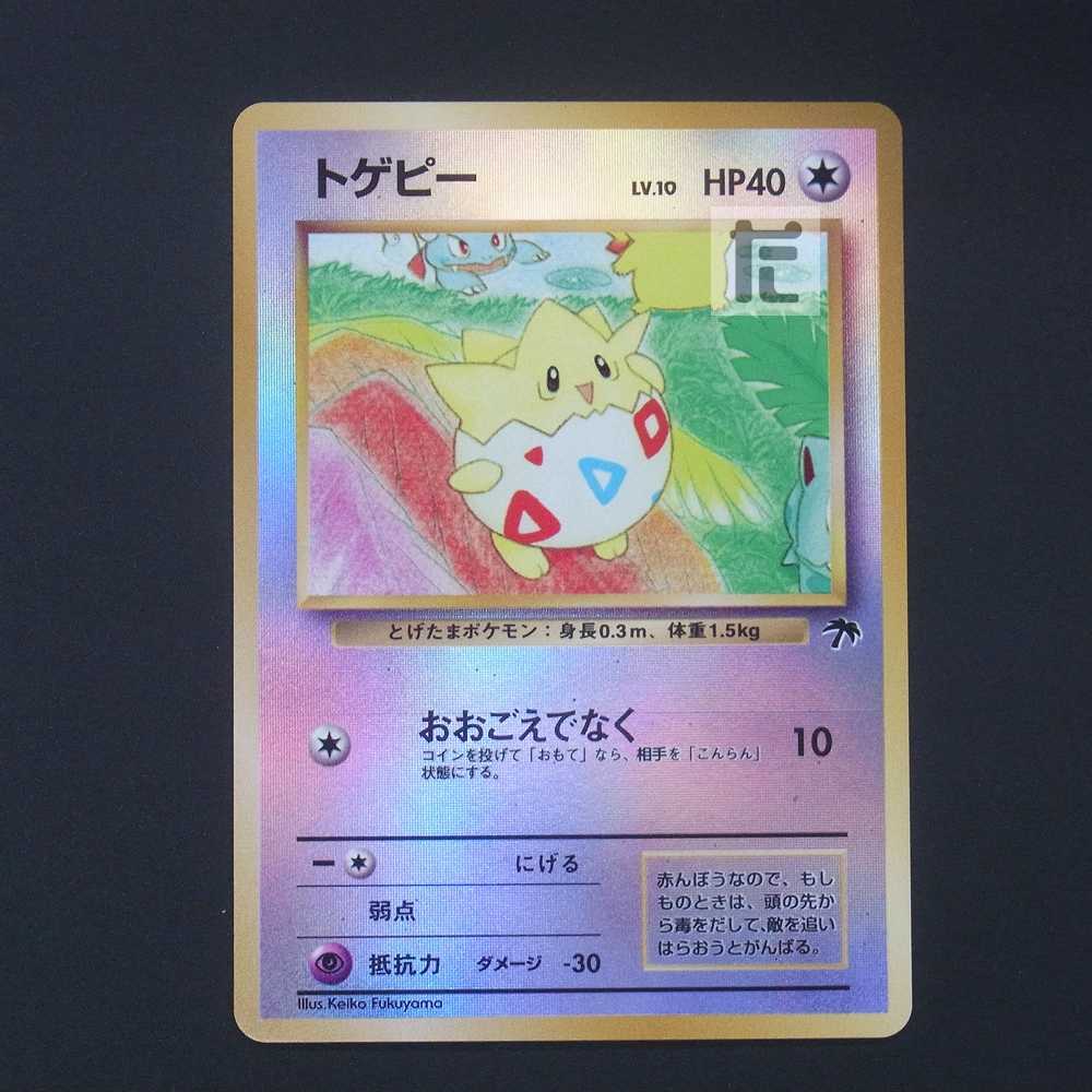 サザンアイランド レインボーアイランド 川辺 3枚入り 旧裏/管理:MP1156