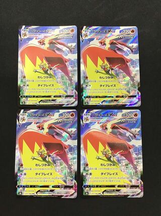 BlazikenVMAX CSR (set of 4)