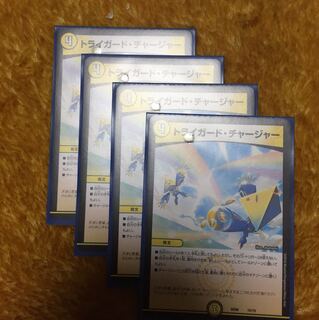 トライガード・チャージャー