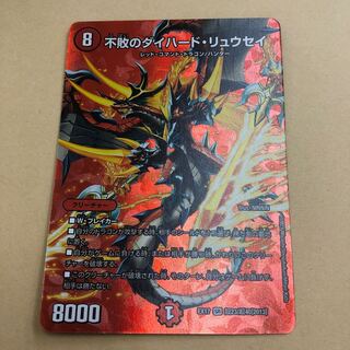 不敗のダイハード・リュウセイ