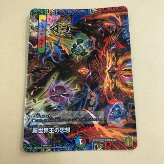 The Idea of a New World King｜Volzeos-Balamord(M)