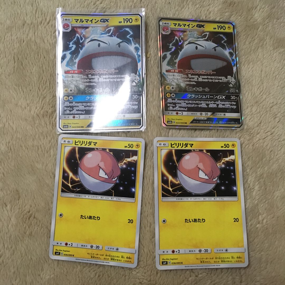 マルマインGX2枚、ビリリダマ2枚