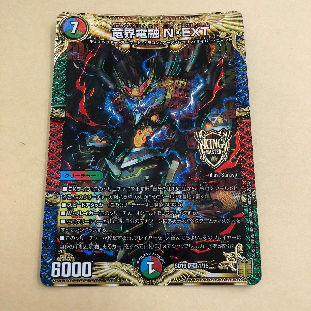 Dragon field electric fusion n・ext