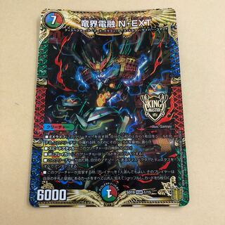 Dragon field electric fusion n・ext