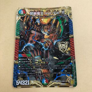 Forbidden Dragon King Vol-Val-8
