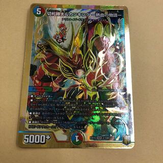 切札勝太&カツキング -熱血の物語- DSR