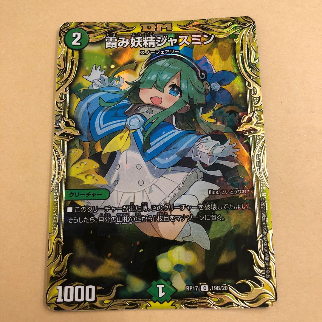 Jasmine, the Haze Fairy (20th SP Rare Spec.) B