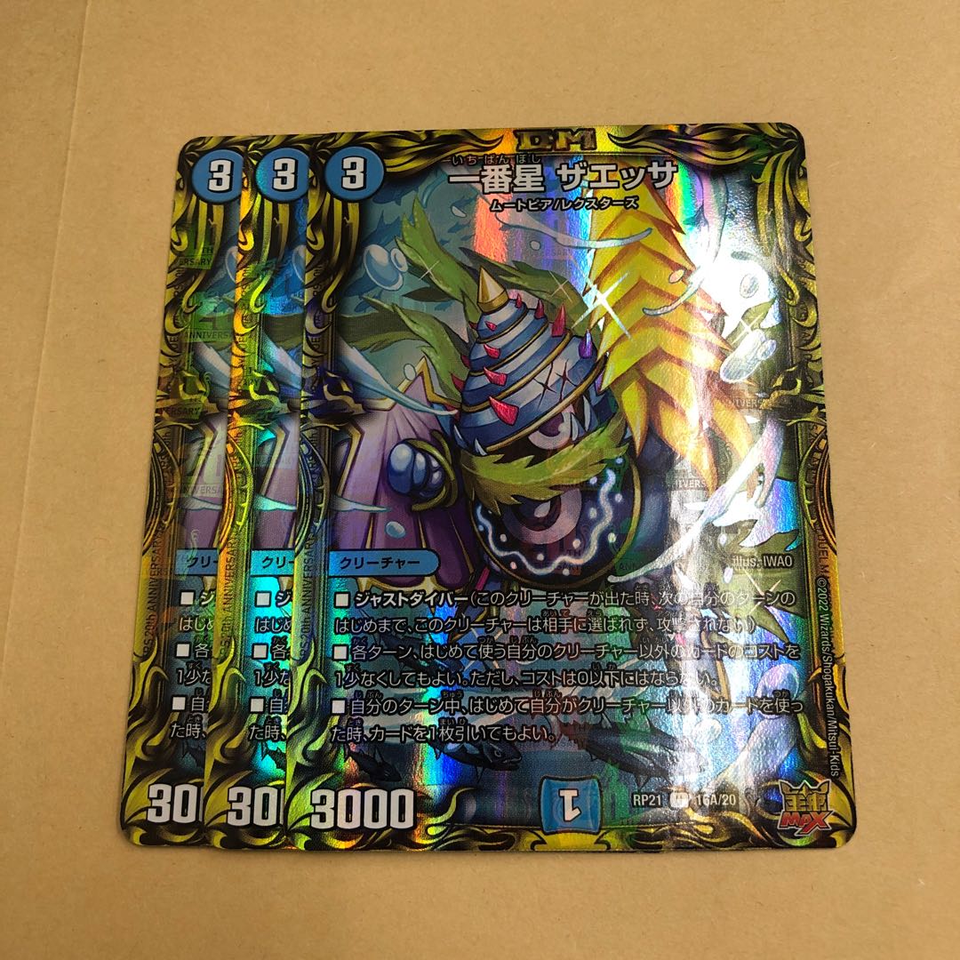 Ichibansei Zaessa (20th Rare Spec.) 3 pieces