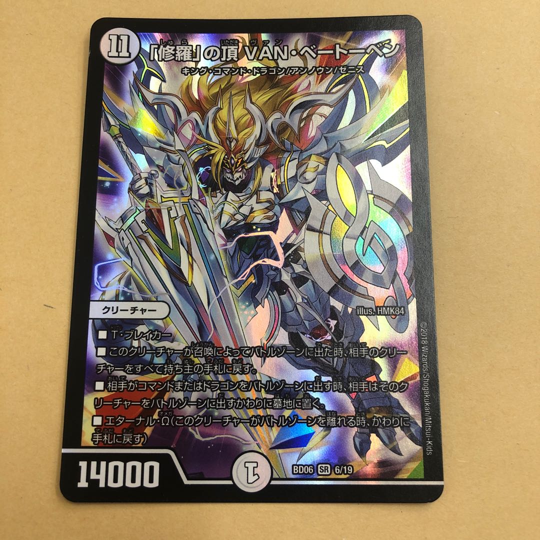 Summit of "Shura" VAN BEETHOVEN