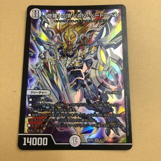 「修羅」の頂 VAN・ベートーベン