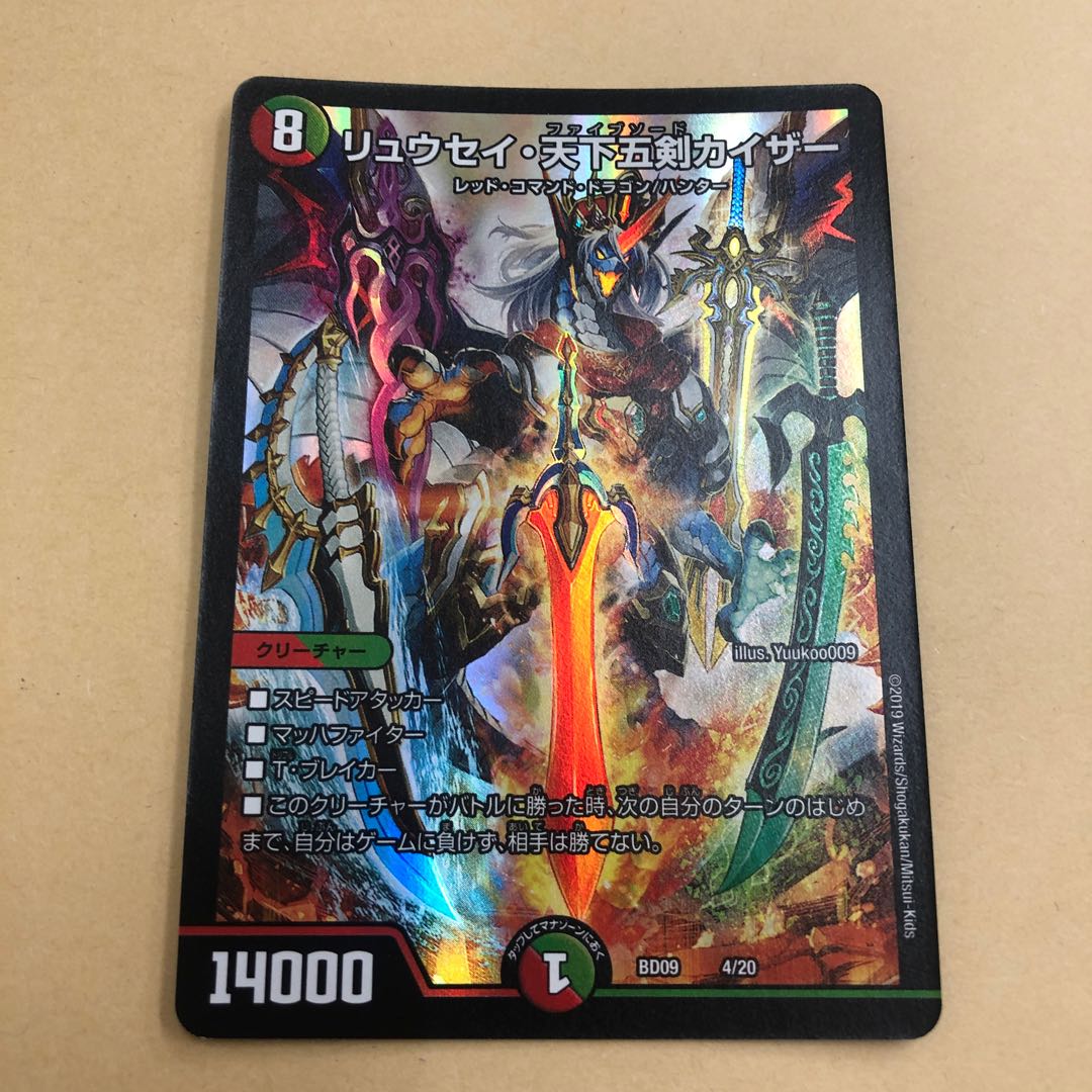 Ryusei Tenka Goken Kaiser