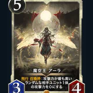 魔空王アーラ