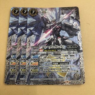 フリーダムガンダム　バトスピ  1枚