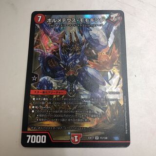 ボルメテウス・モモキング