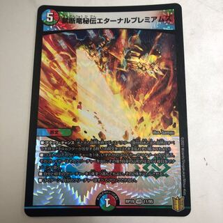 Forbidden Dragon Secret Eternal Premiums