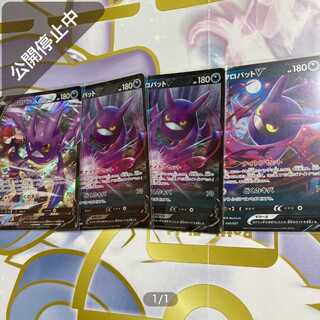 4 Pokémon cards CrobatV 1 of which CSR