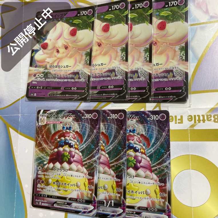 4 AlcremieV cards 3 Vmax cards Pokemon cards