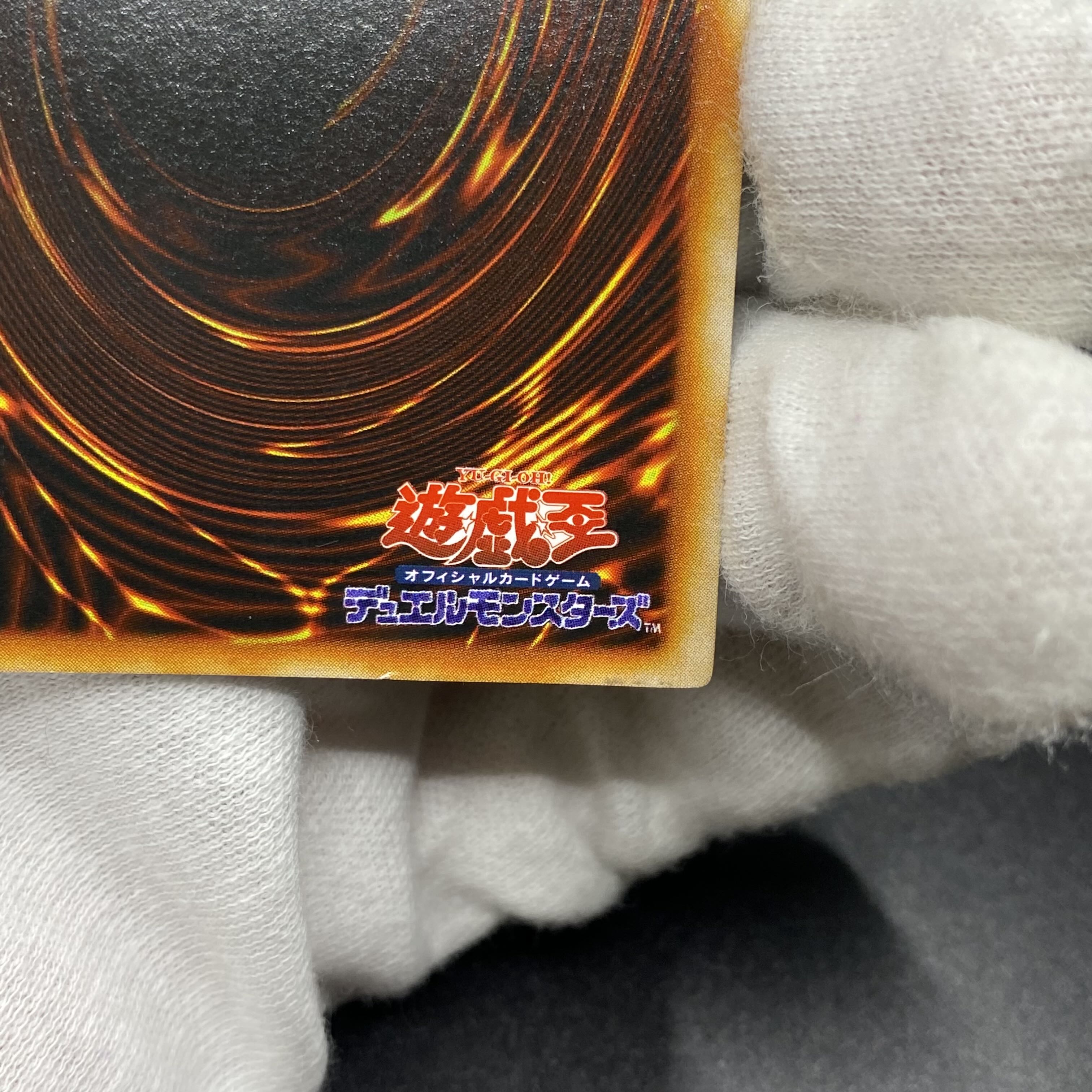 青眼の白龍 初期 シークレットレア シクブル