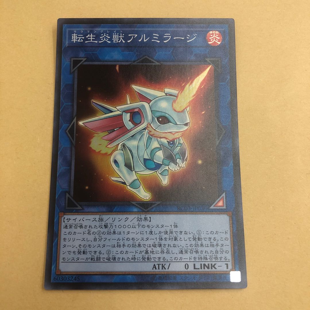 Salamangreat Almiraj Super Rare