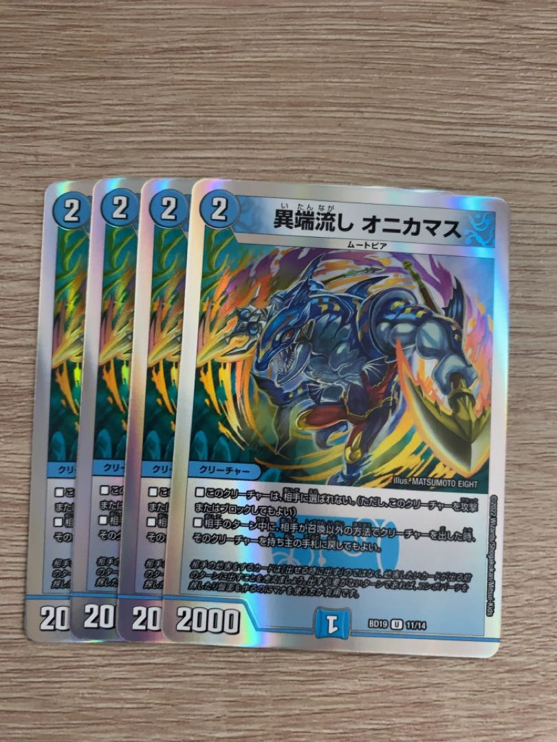 Heresy sink, Onikamasu.