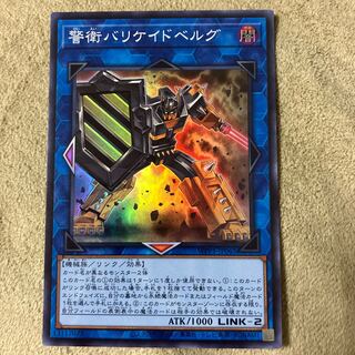 Barricadeborg Blocker Super Rare