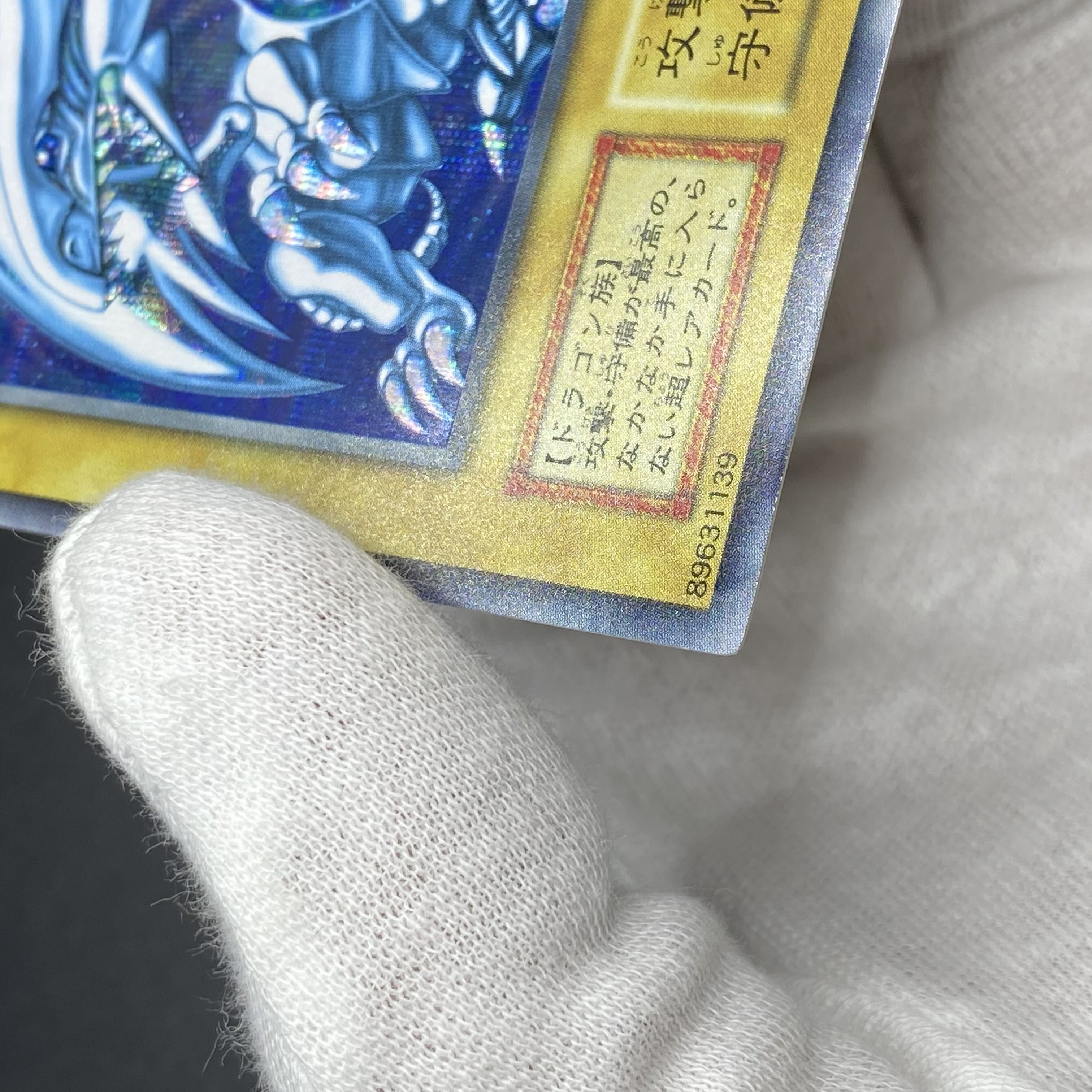 【封筒付】青眼の白龍 初期 シークレットレア 封筒付き シクブル