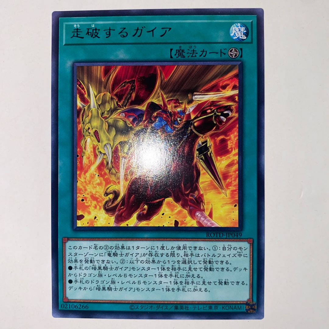 Galloping Gaia rare JP049