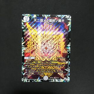 天ニ煌メク龍終ノ裁キ　専用