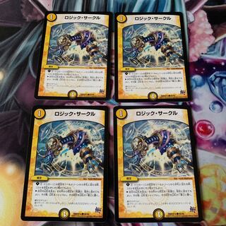 ロジックサークル　4枚