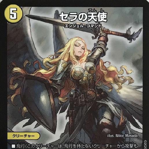 今日限り 募集じゃないよ セラの天使