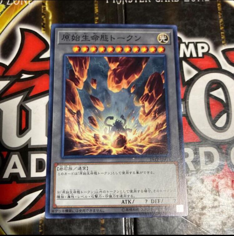 Yu-Gi-Oh! Primitive Life Life Form Token