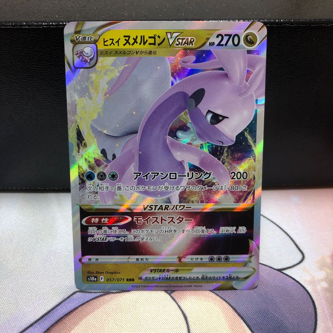 Jade GoodraVSTAR RRR