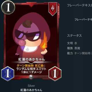 紅蓮のあかちゃん