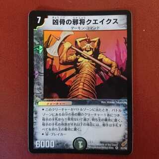 凶骨の邪将クエイクス セット買い割引