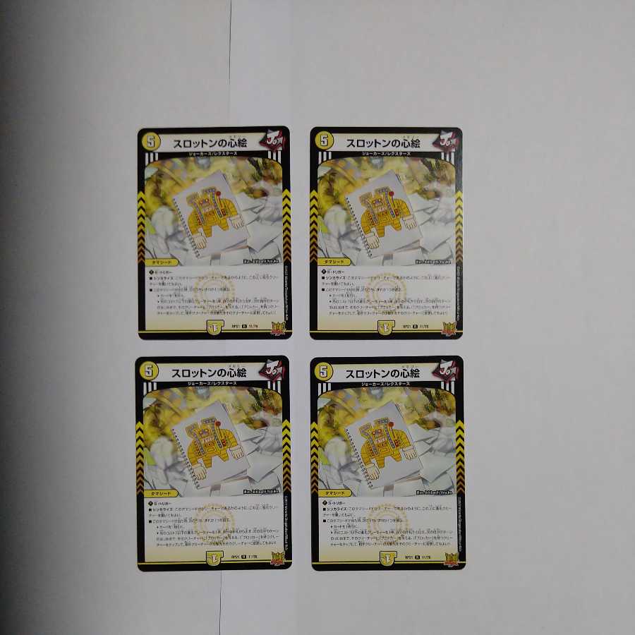 Slotton's Heart Paintings R 11/76 Set of 4