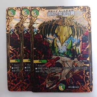 調和と繁栄の罠