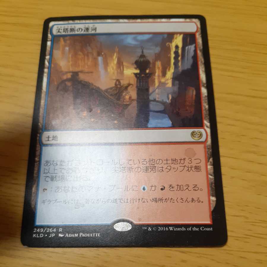 Spirebluff Canal Rare