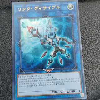 リンク・ディサイプル ウルトラレア