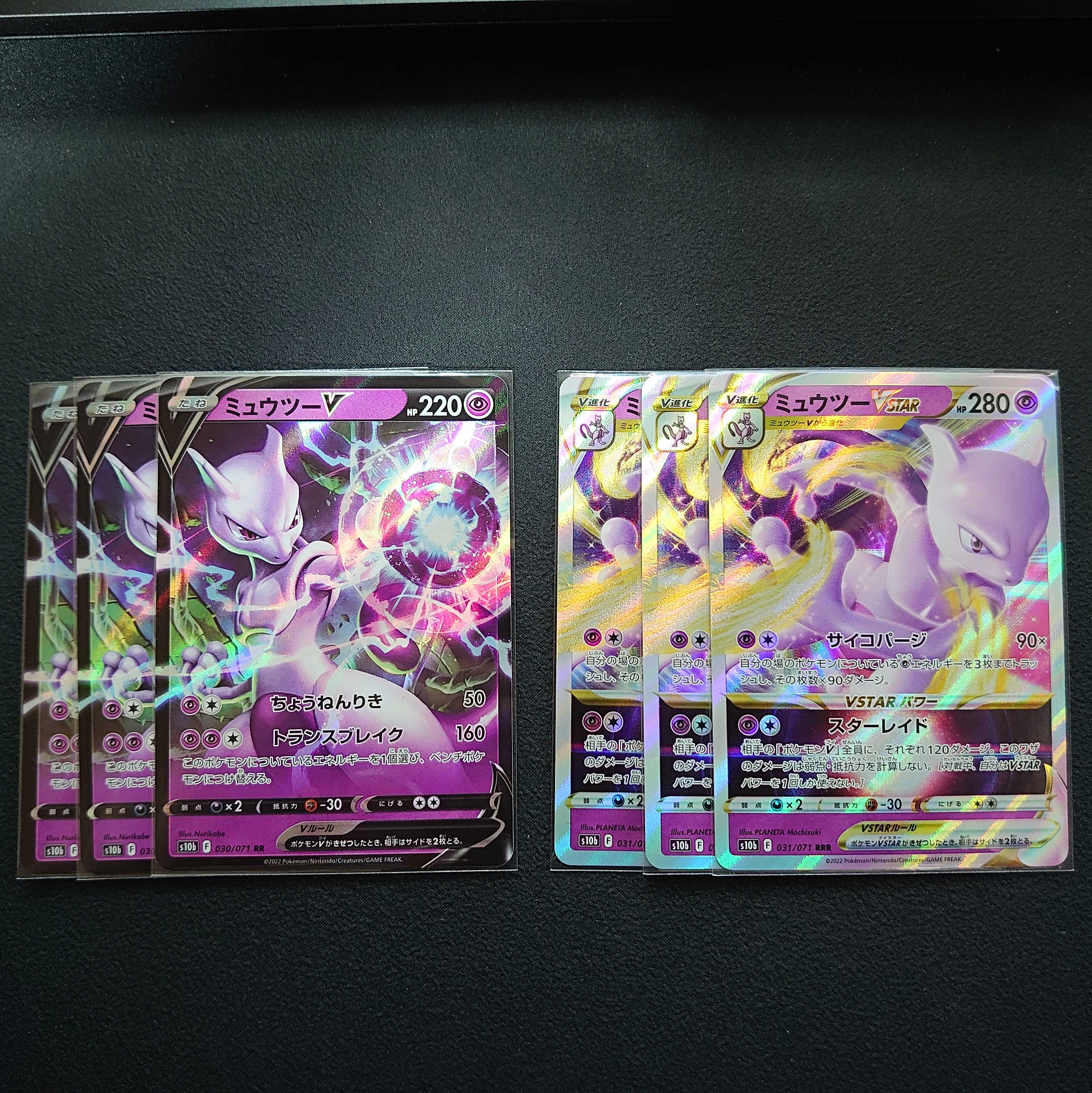 ミュウツーV＆ミュウツーVSTAR 各3枚 3枚