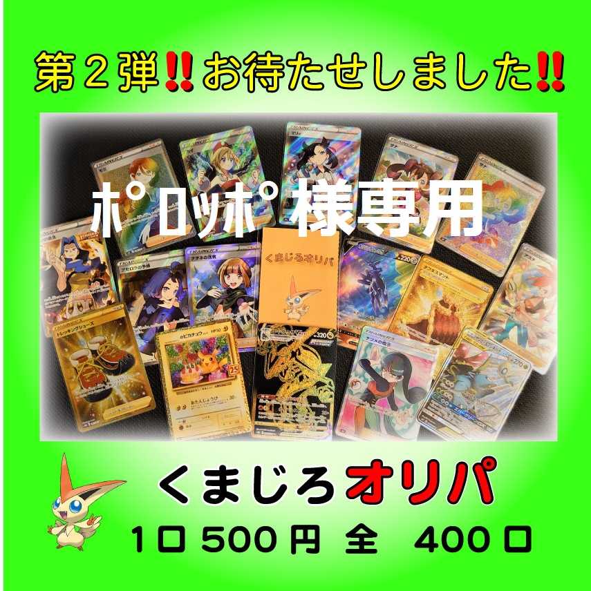 The second volume of Kumajiro Oripa for 20 units.